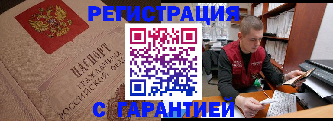 прописка штамп в Мамадыше